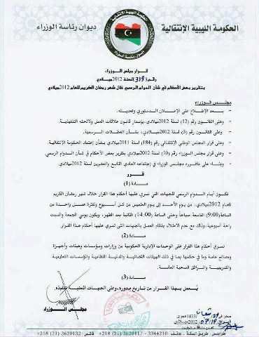 Official working hours and week curtailed during Ramadan