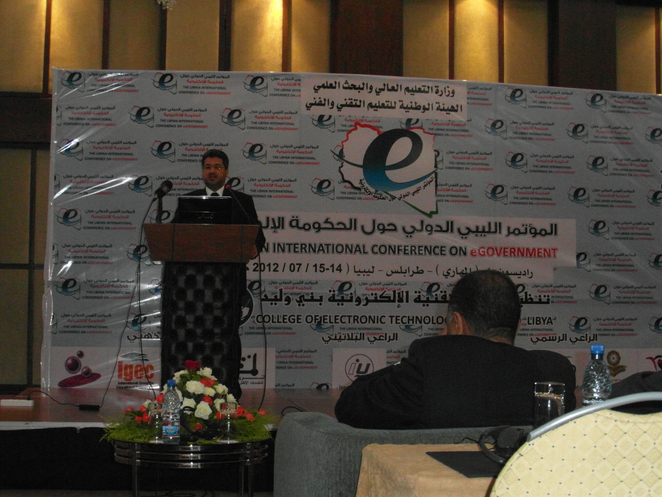 The Libyan International Conference on Electronic Government (14-15 July) makes its recommendations