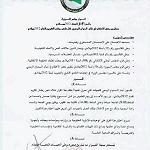 Official working hours and week curtailed during Ramadan