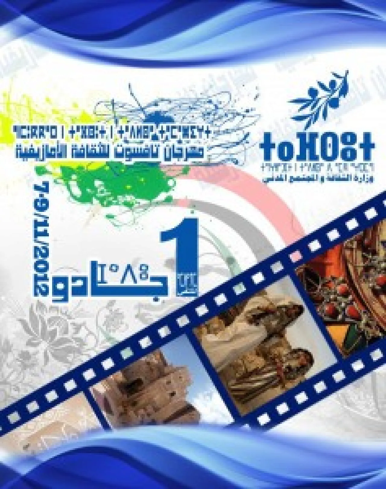 A flyer for the festival, to be held in Jadu on 7-9 November.