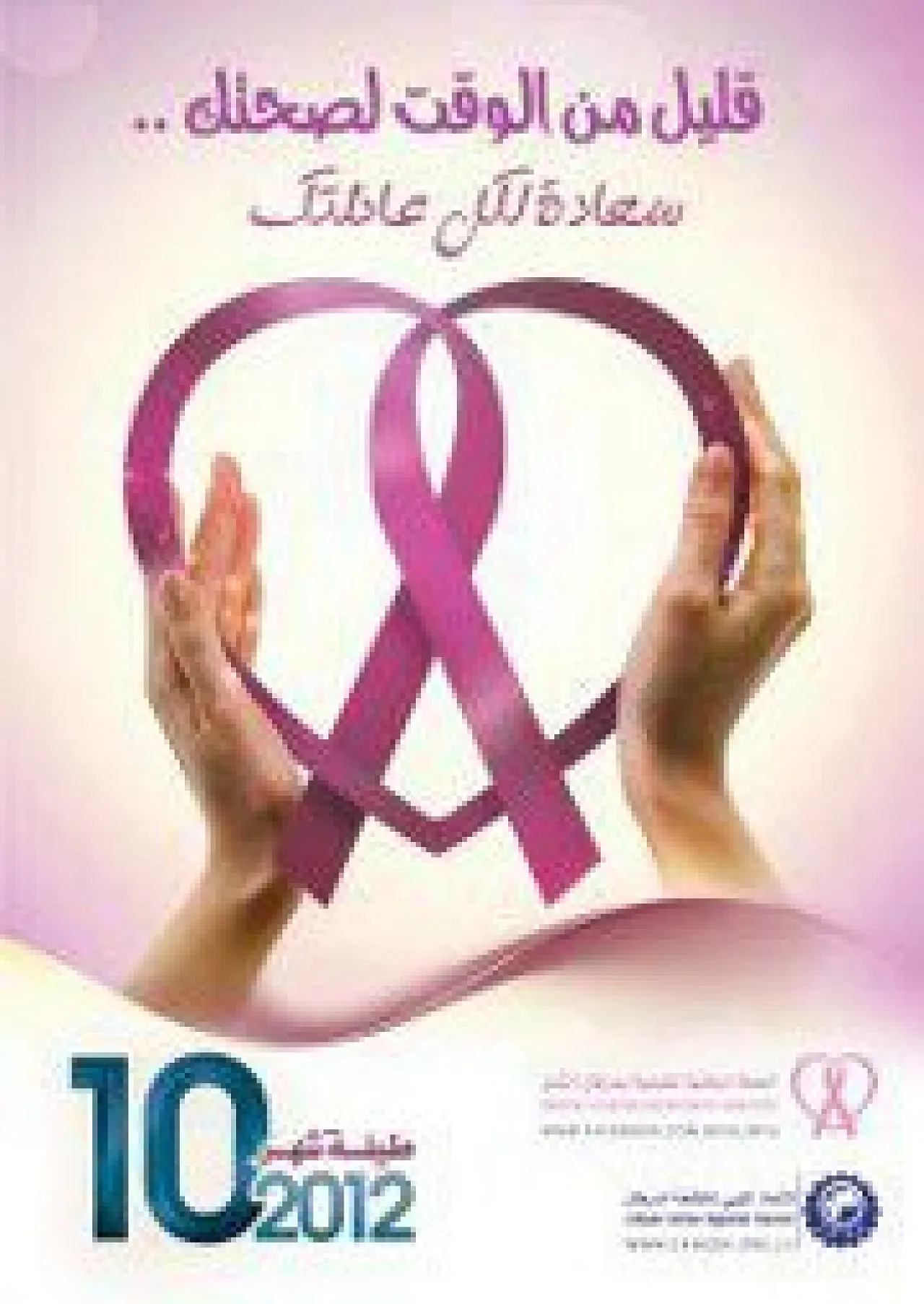 BreastCancerPoster Breast awareness campaign poster
