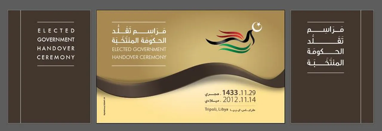 The official logo of the handing-over ceremony from the Al-Kib government to the new Zeidan administration.