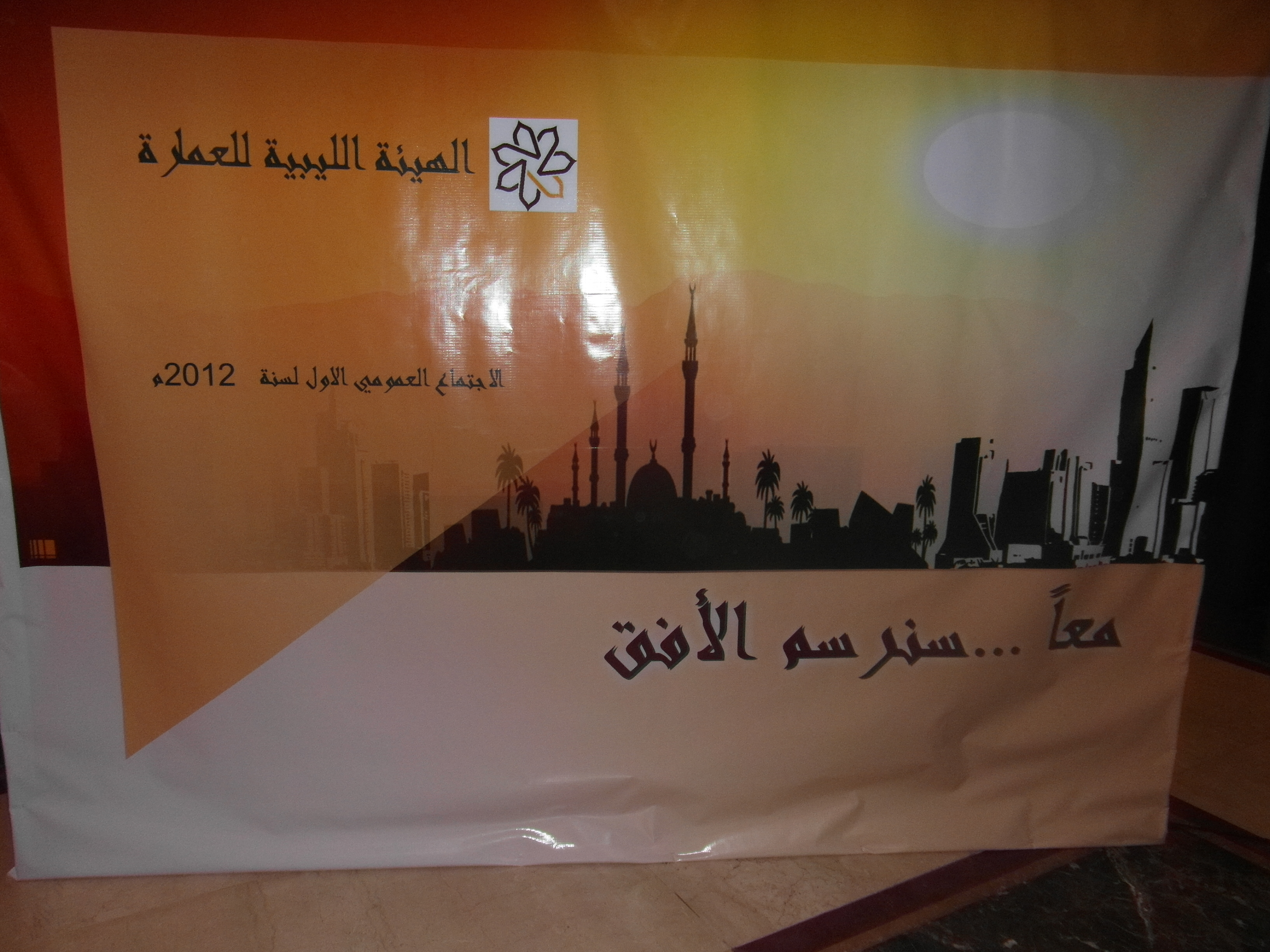 The Libyan Board of Architecture holds AGM