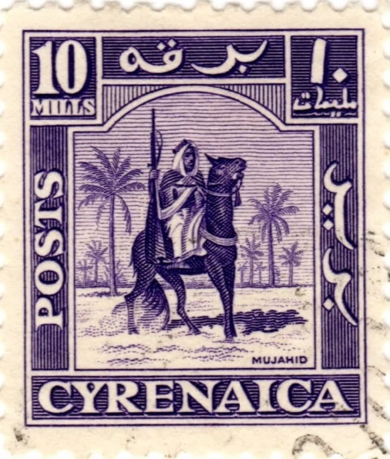 Cyrenaica stamp 2 1950 Stamp of Cyrenaica