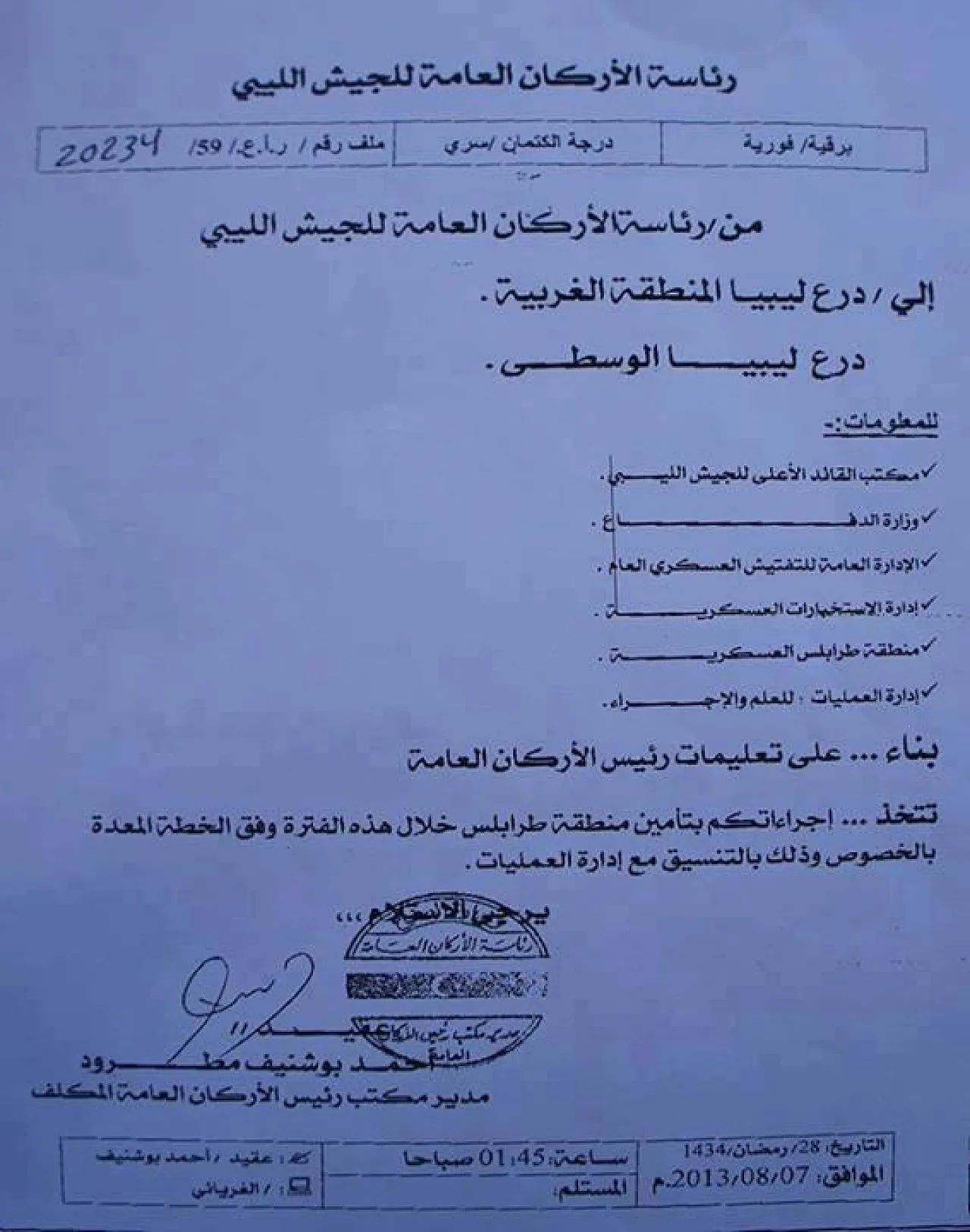 Defend Tripoli Cable sent by the Chief of Staff ordering Libya Shield forces of the Central and Western regions to protect Tripoli
