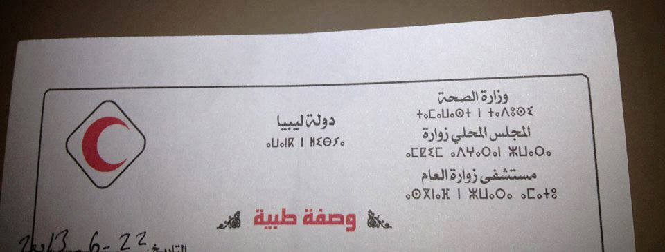 tamazight The town of Zuwara has already started printing some official documents in both Tamazight and Arabic