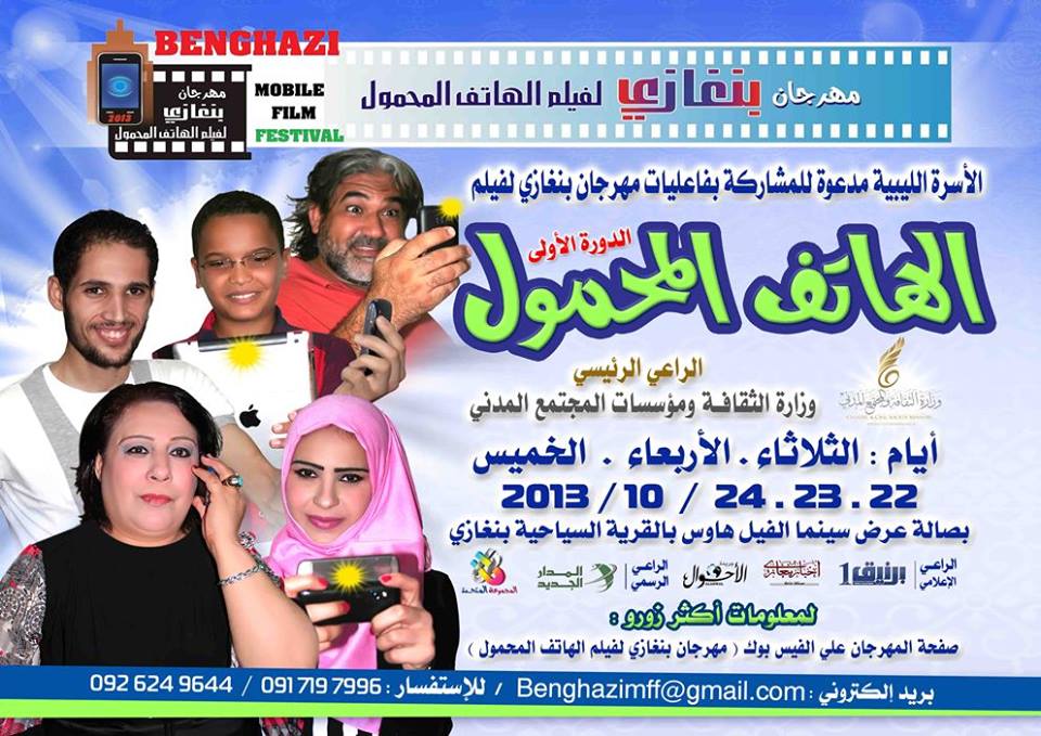 Benghazi mobile phone film festival starts tomorrow