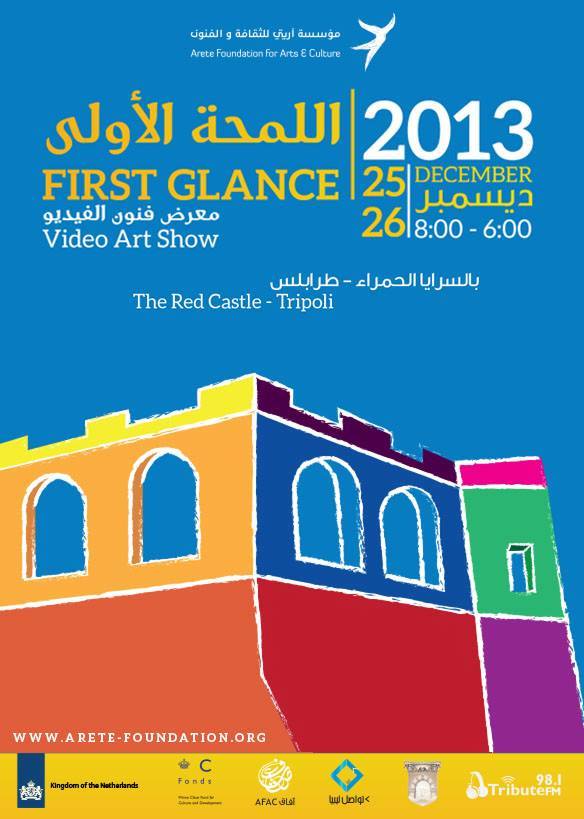 Arete "First Glance 2013" video exhibition 25-26th December in Old City