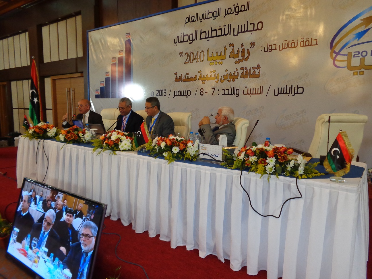 Conference on Libya's "2040 vision"