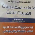 Third Arab Women Engineers conference -Tripoli, 3-4 May