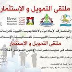 Islamic investment conference in Misrata
