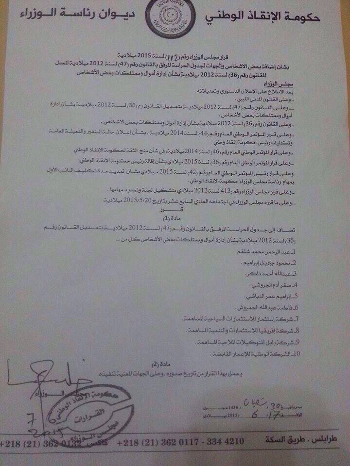 Tripoli "government" seizes opponents’ properties