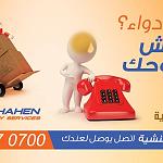 Almenshia Pharmacy launches medicine door to door delivery service