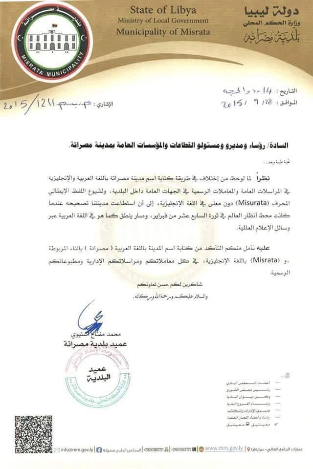It’s Misrata, not Misurata, says city council