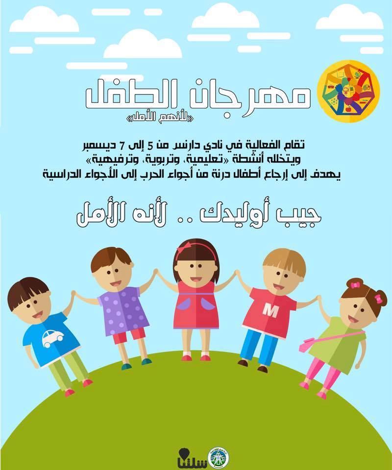 War-torn Derna to stage kids' festival called "Because They Hope"