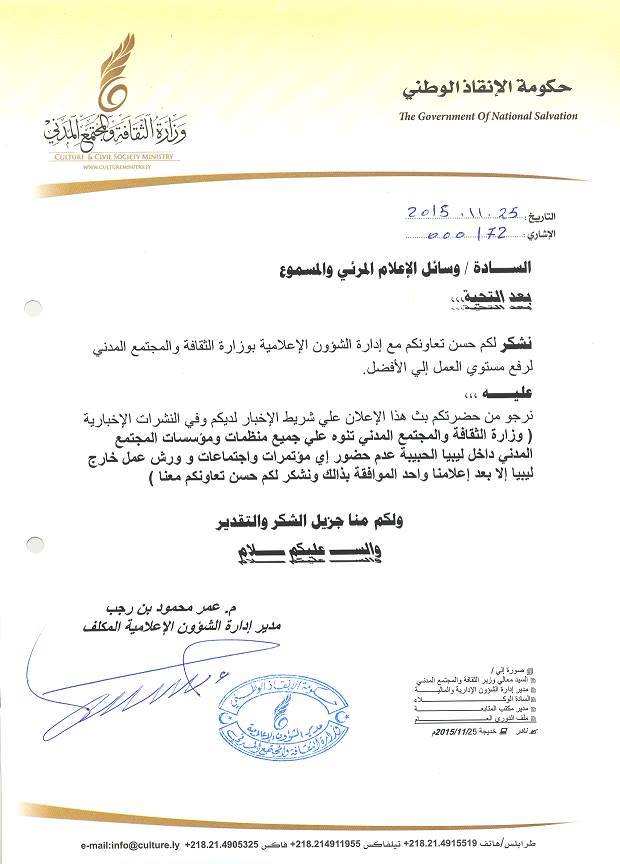 The Tripoli-based internationally unrecognized authorities ban NGOs from attending overseas events without their prior approval.