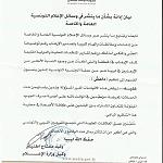 Tripoli condemns Tunisian media accusation of Libya ‘’exporting terror’’