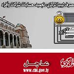CBL freezes 600 accounts for money laundering, refers them to Public Prosecutor