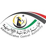 ACA continues to receive reports of abuse and corruption in public entities from whistleblowers on its Raqeeb website – reaffirms guarantee to protect informants’ identity