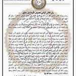 Presidency Council congratulates Hafter-led army in Benghazi