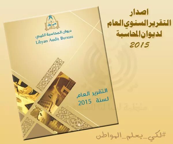 The Audit Bureau 2015 Annual Report (Photo: Audit Bureau).