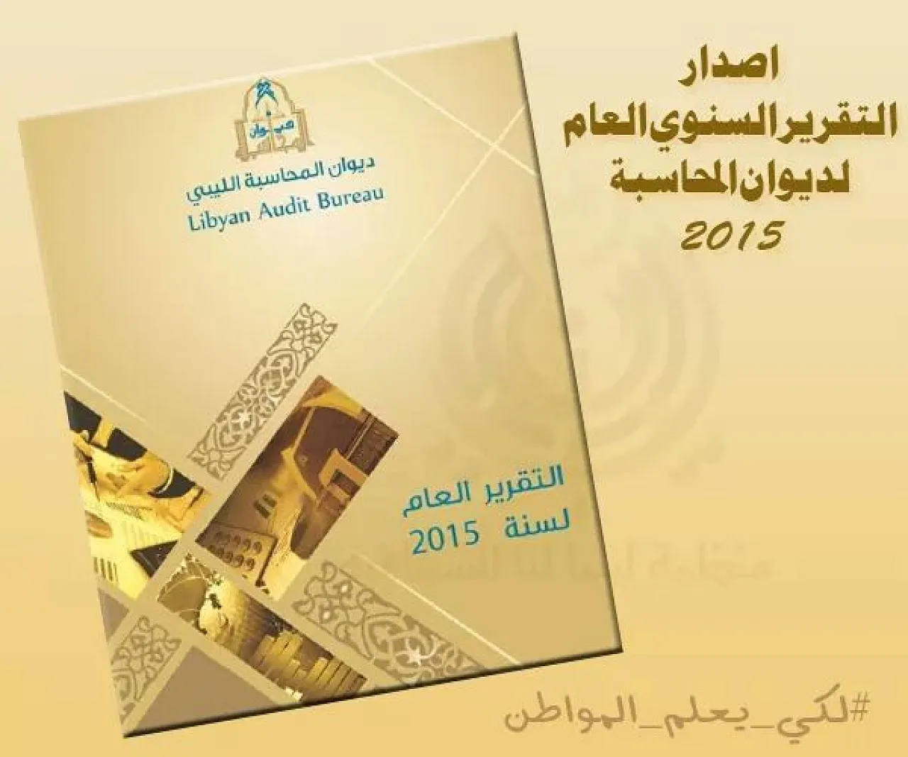 The Audit Bureau 2015 Annual Report (Photo: Audit Bureau).