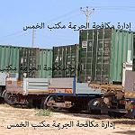 More Khoms Port containers seized in LC financial corruption
