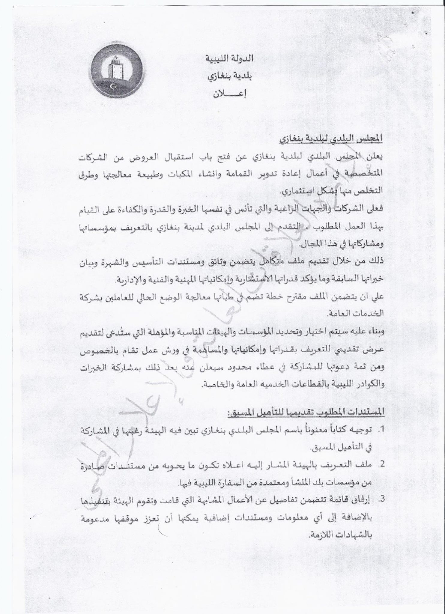Benghazi municipality starts to think green