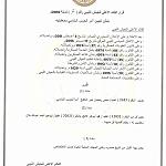 Serraj appoints presidential guard commanders