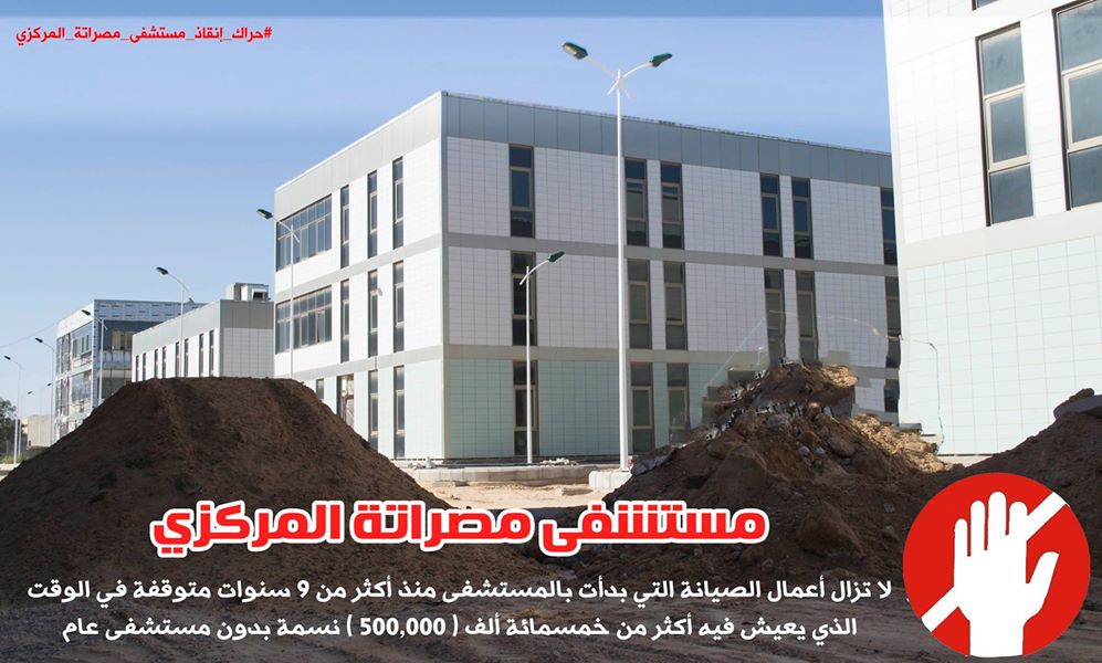 Efforts to fund completion of Misrata Central Hospital underway