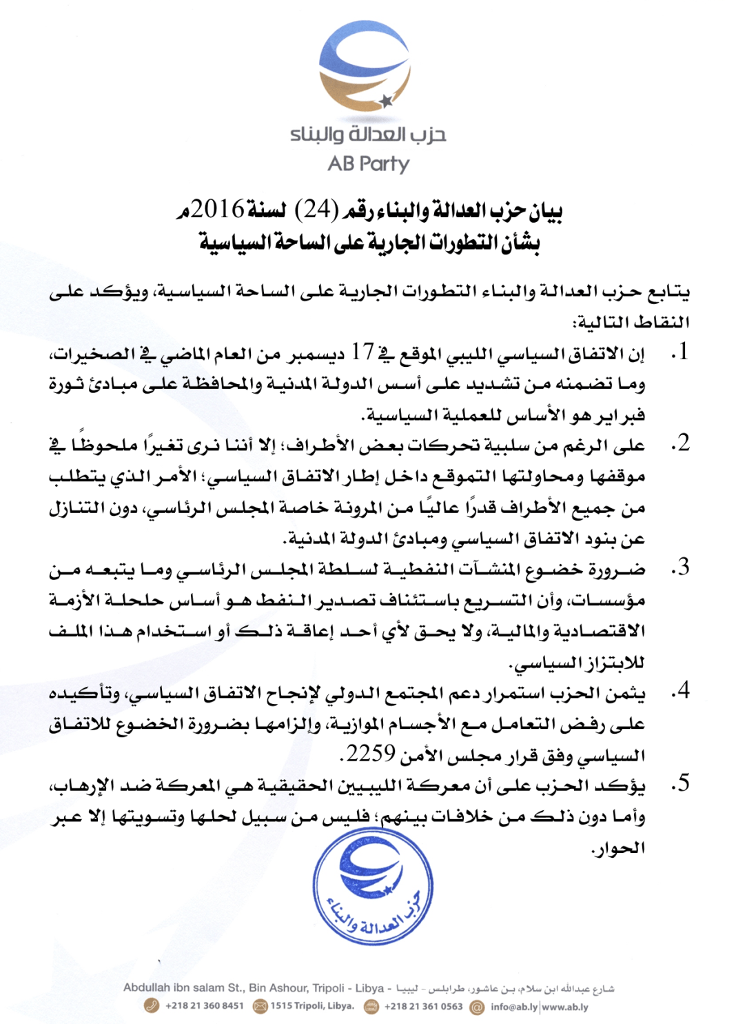 J&C party warns LNA after oil terminals takeover, calls for unanimity in PC
