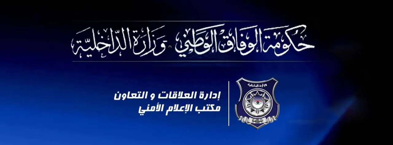 The Serraj/GNA Ministry of Interior announced the arrest of a member of ISIS (Logo: Ministry of Interior).