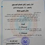 Nazhuri appoints Brak Al-Shatti airbase commander and military governor for Tazerbu