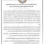 GNA and CBL agree on a LD 37.56 BN 2017 emergency ‘‘budget’’: HoR rejects it as unconstitutional