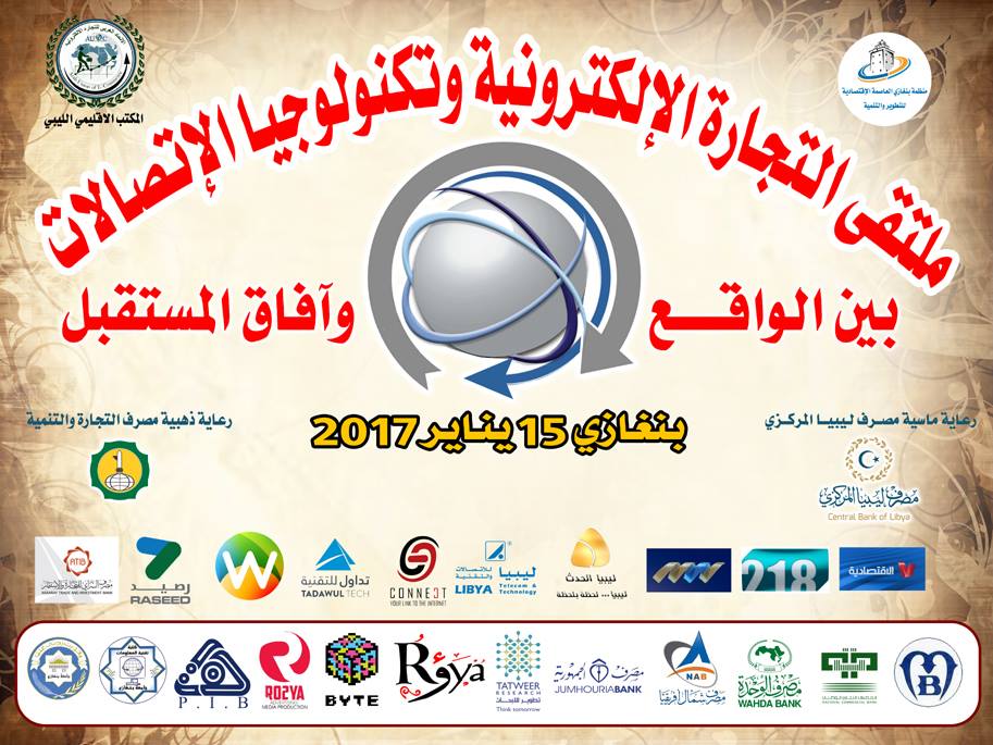 e-Commerce and Communications Technologies Conference, Benghazi 15-16 Jan