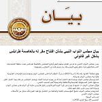 HoR Tobruk condemns opening of HoR Tripoli branch
