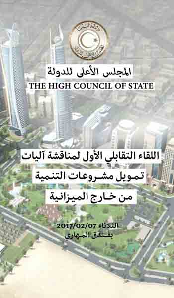 Forum on the non-state financing of development projects to be held in Tripoli tomorrow
