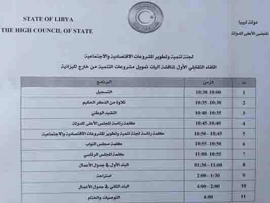 The agenda for the forum (Source: HSC)
