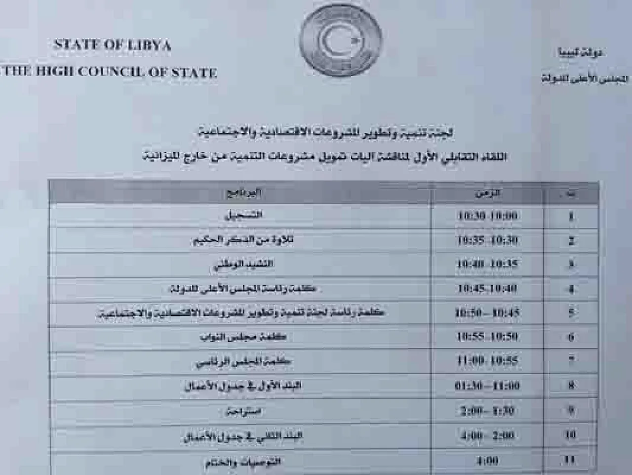 The agenda for the forum (Source: HSC)