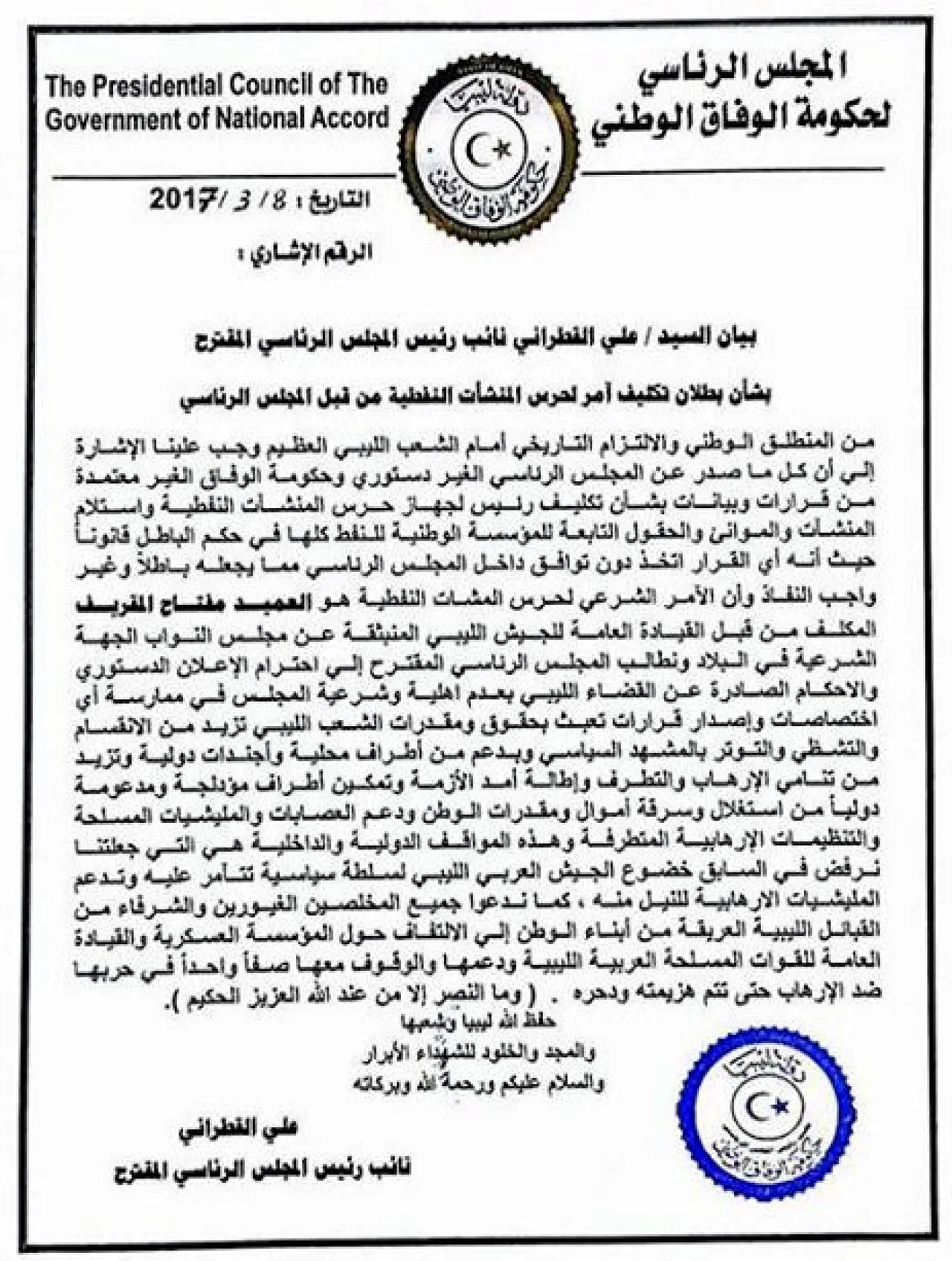 Gatrani letter