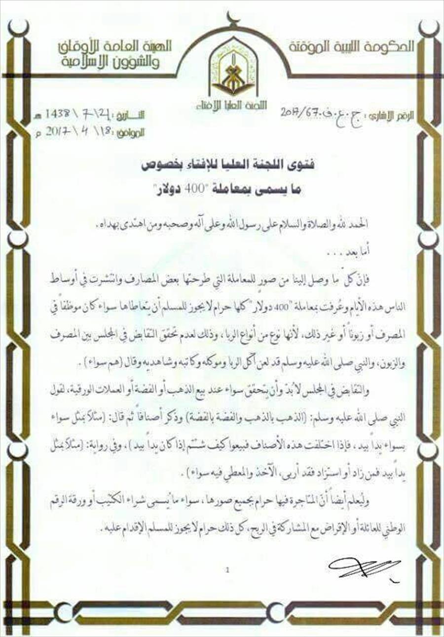 Black market dollar deals “haram” say eastern sharia officials