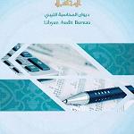 2016 was the worst period in Libya’s recent history: Audit Bureau 2016 Annual Report