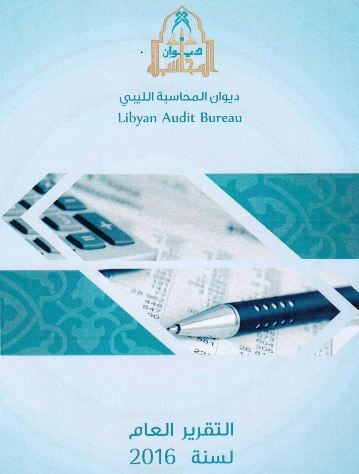 The Tripoli-based Audit Bureau says in its 2016 Annual Report that 2016 was the worse year for Libya (Photo: Tripoli Audit Bureau).