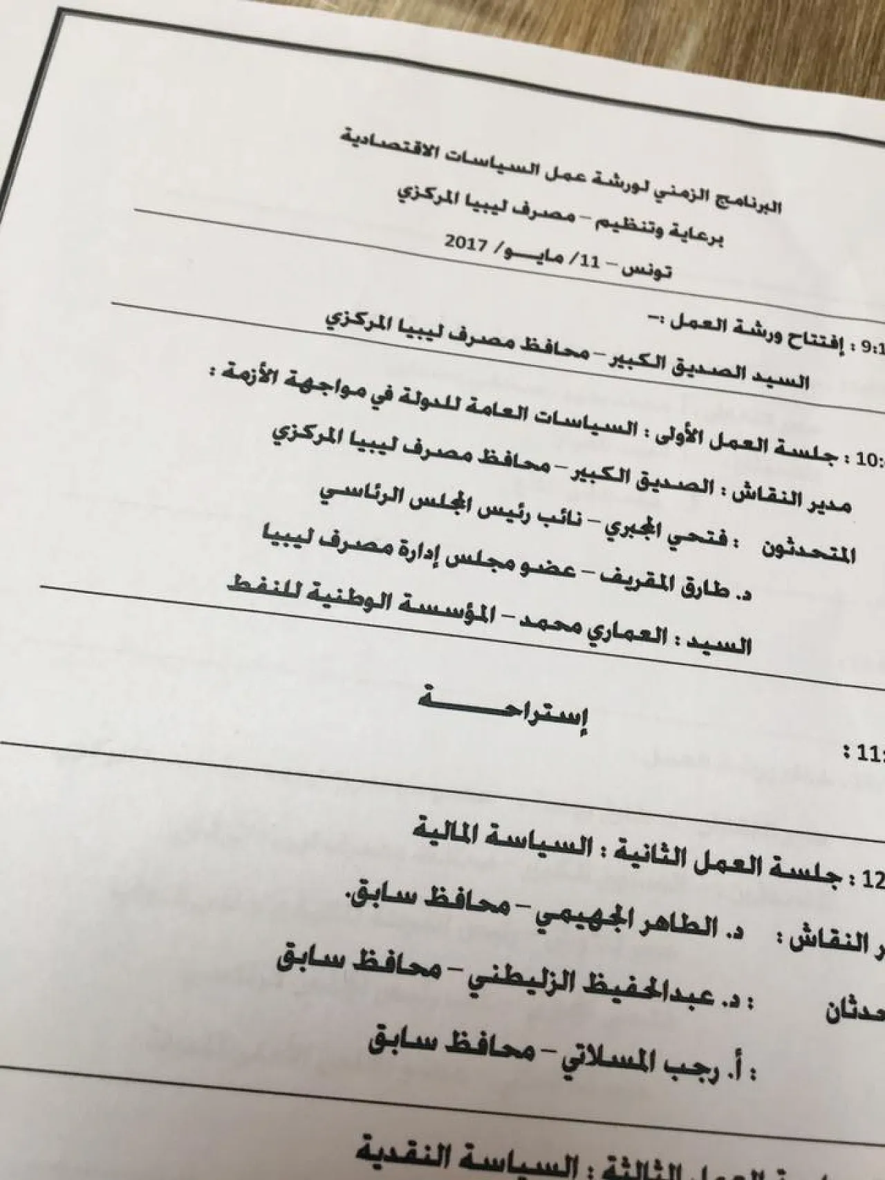 The agenda for the CBL's Tunis workshop (Social Media).