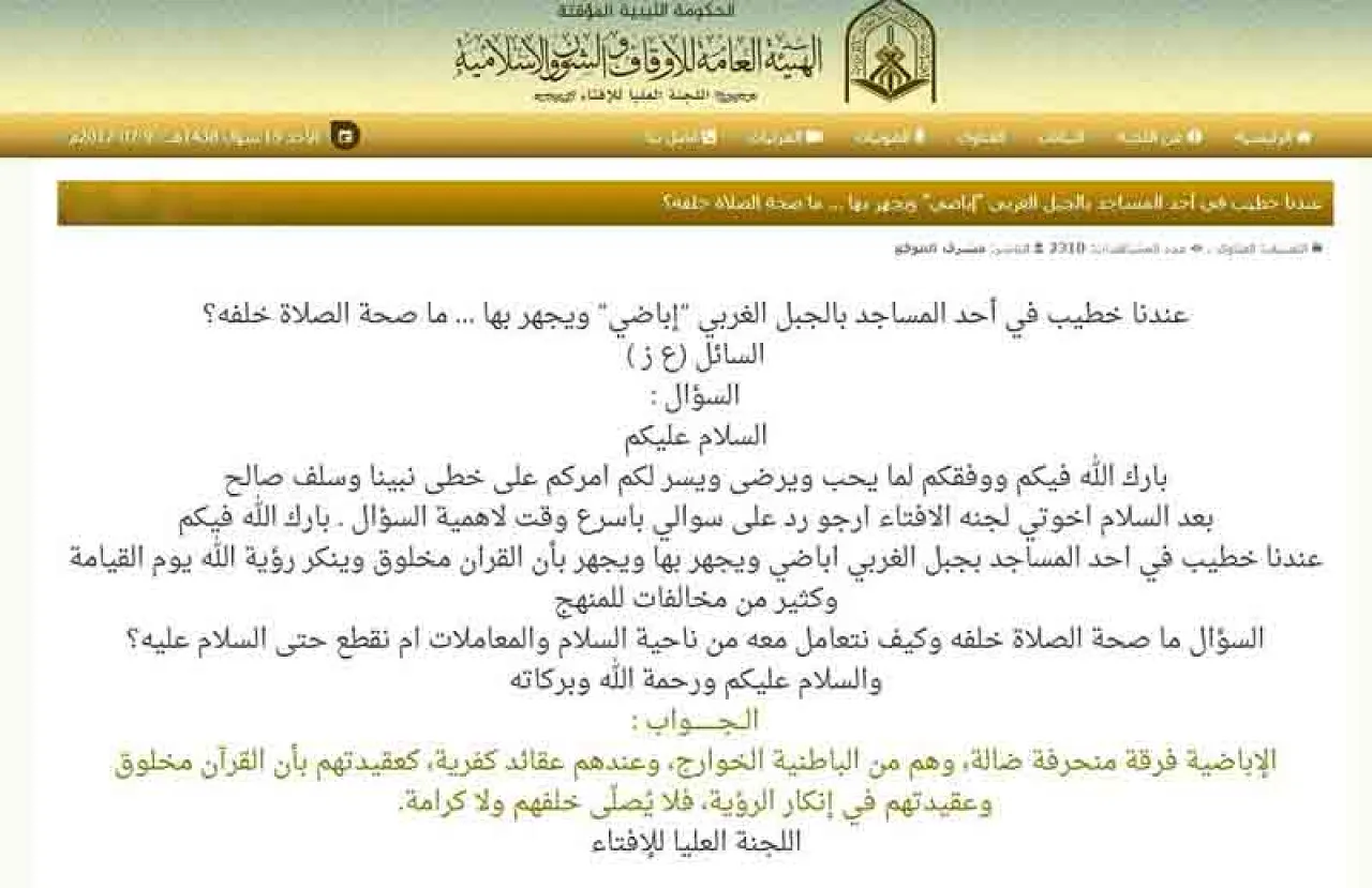 The statement from the eastern Fatwa authorities damning the Ibadis
