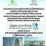 Conference on role of investment in rebuilding Benghazi to be held next month