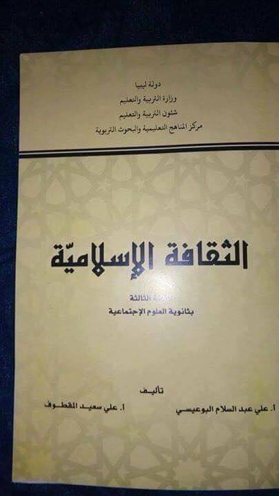 Row continues over education ministry schoolbook endorsing suicide bombing