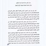 Beida CBL renews call for board meeting, blames CBL Tripoli for refusal to meet