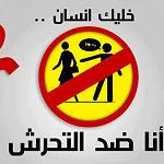 Shahat launches anti-female harassment campaign