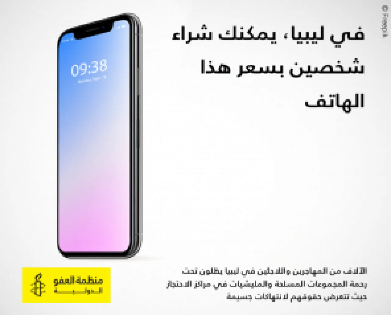 "You can buy two people for the price of a mobile phone in Libya" said Amnesty